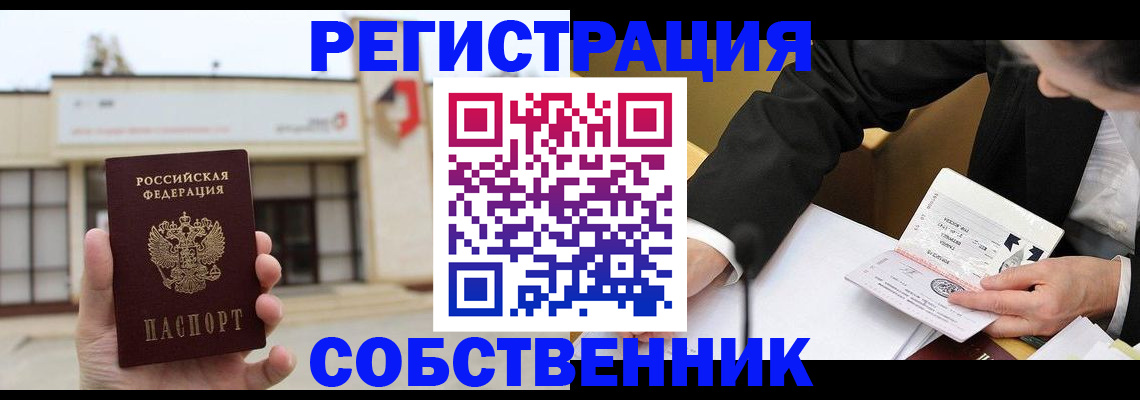 временная регистрация для школы в Мариинском Посаде